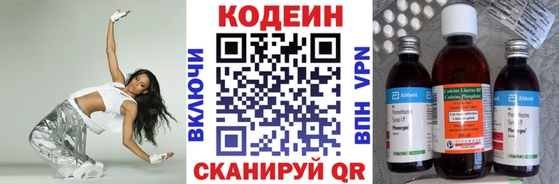 Купить закладки  Гагарин  Codein напиток Lean (лин) 